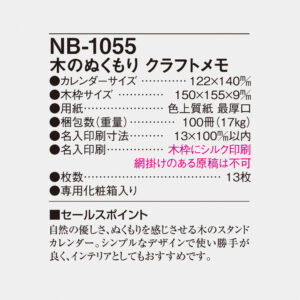 NB-1055 木のぬくもり クラフトメモ 5