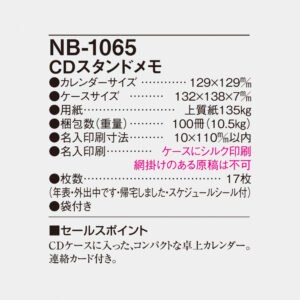 NB-1065 CDスタンドメモ 5