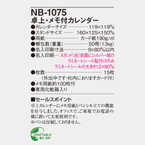 NB-1075 卓上メモ付カレンダー 5