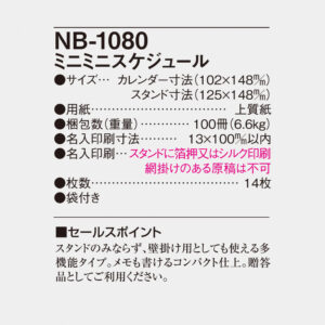 NB-1080 ミニミニスケジュール 5
