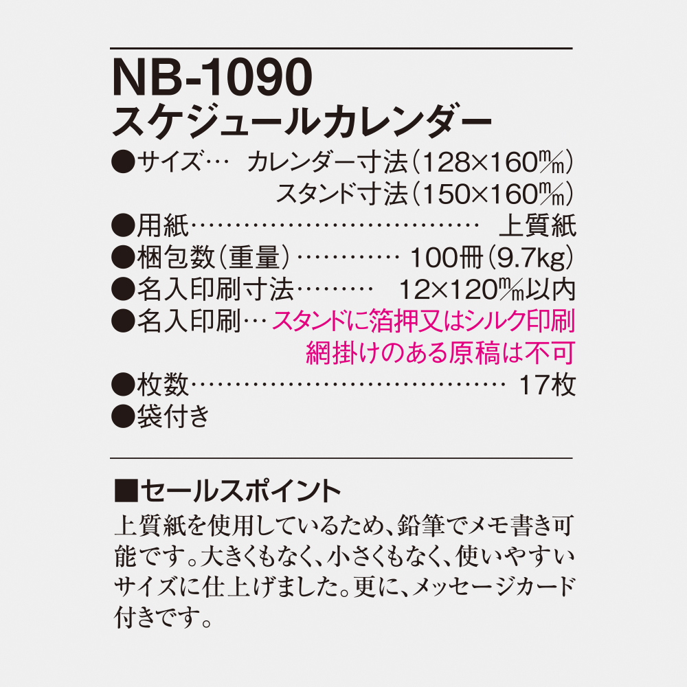 NB-1090 スケジュールカレンダー 5