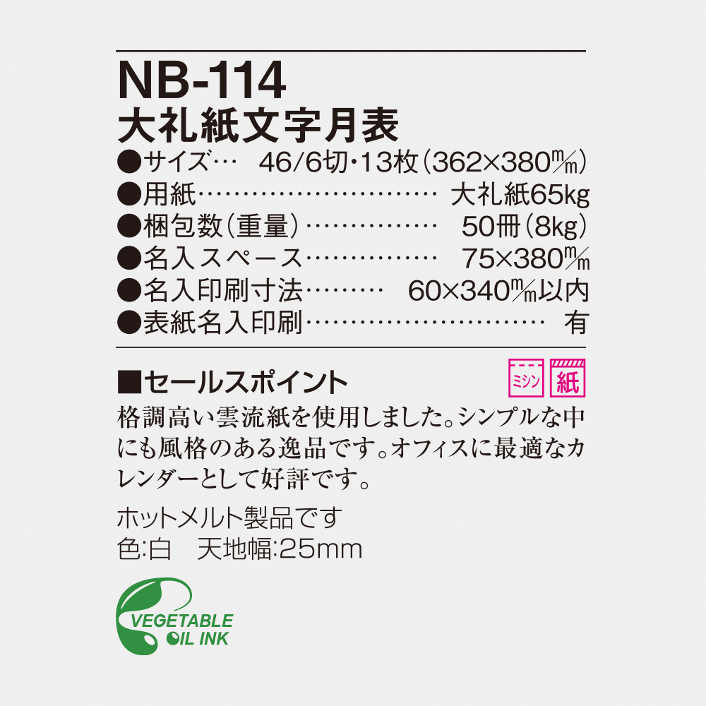 NB-114 大礼紙文字月表 6