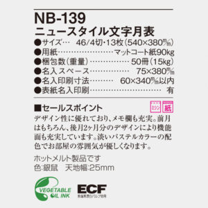 NB-139 ニュースタイル文字月表 6