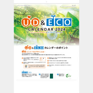 NB-145 UD&ECOカレンダー 2