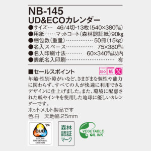 NB-145 UD&ECOカレンダー 6