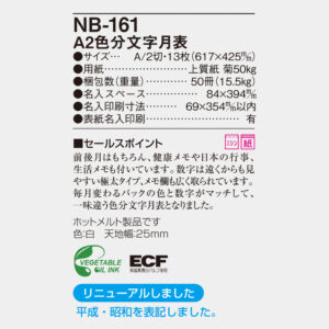 NB-161 A2色分文字月表 6