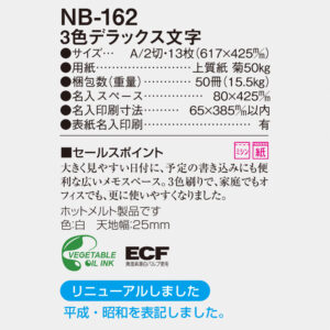 NB-162 3色デラックス文字 6