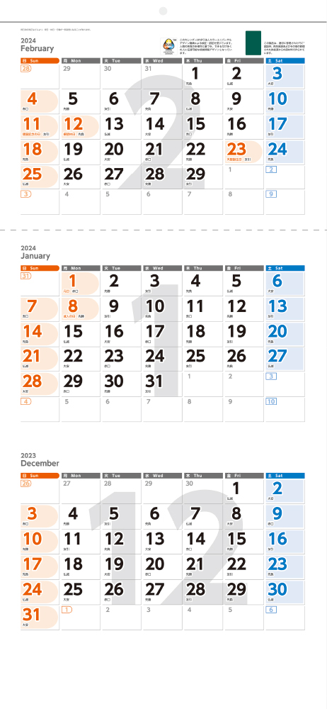 NB-172  UD&ECO3ヶ月カレンダー