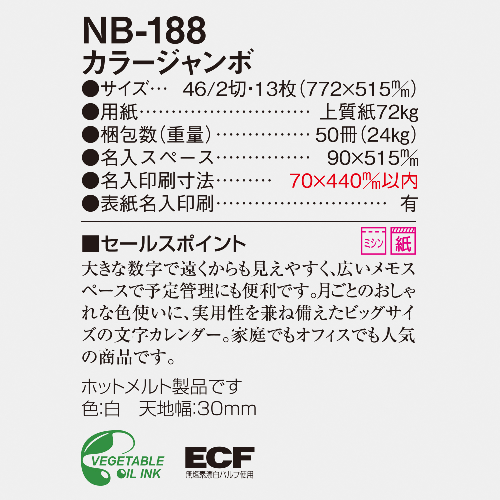 NB-188 カラージャンボ 6