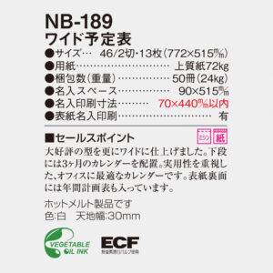 NB-189 ワイド予定表 6