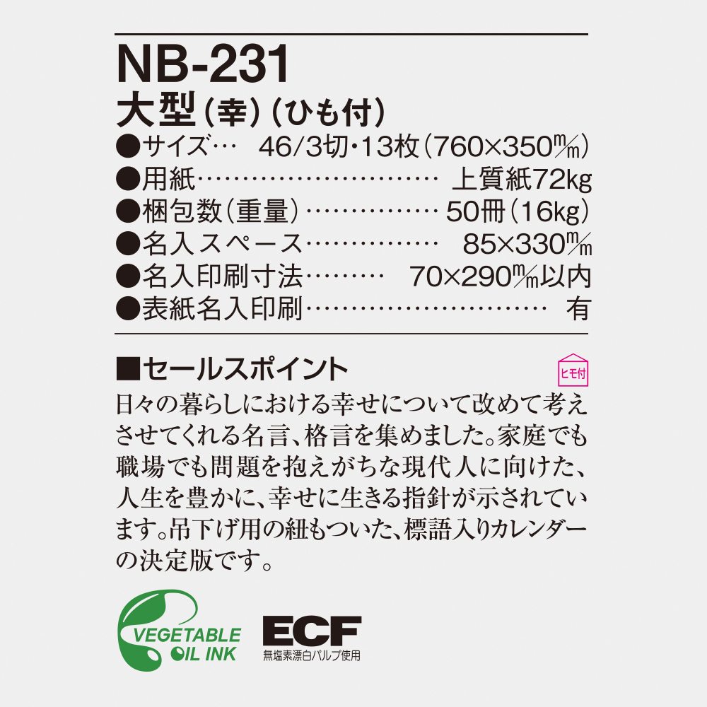 NB-231 大型　幸（ひも付） 6