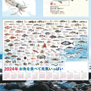 NB-4001 特選　お魚年表 3