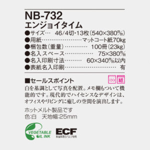 NB-732 エンジョイタイム 6