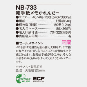 NB-733 絵手紙メモカレンダー 6