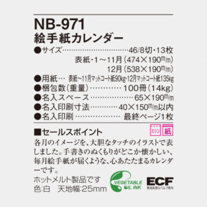 NB-971 絵手紙カレンダー 6