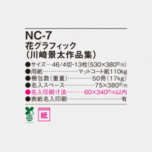 NC-7 花グラフィック（川崎景太作品集） 4