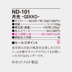 ND-101 月光 GEKKO 6