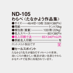 ND-105 わらべ（たなかよう作品集） 6