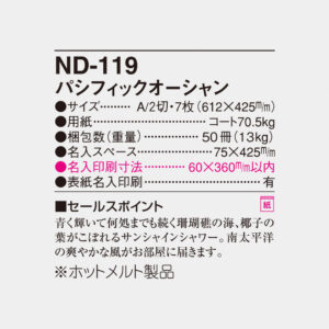 ND-119 パシフィックオーシャン 4