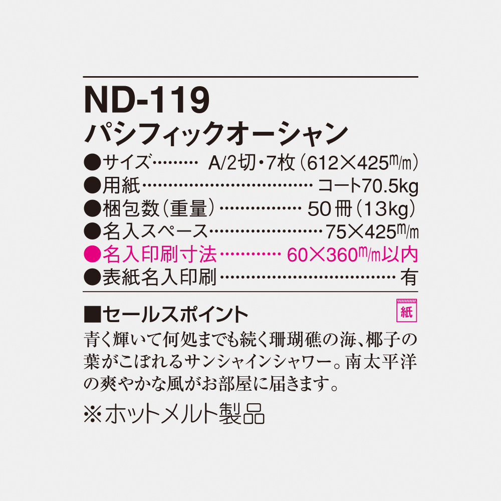 ND-119 パシフィックオーシャン 4