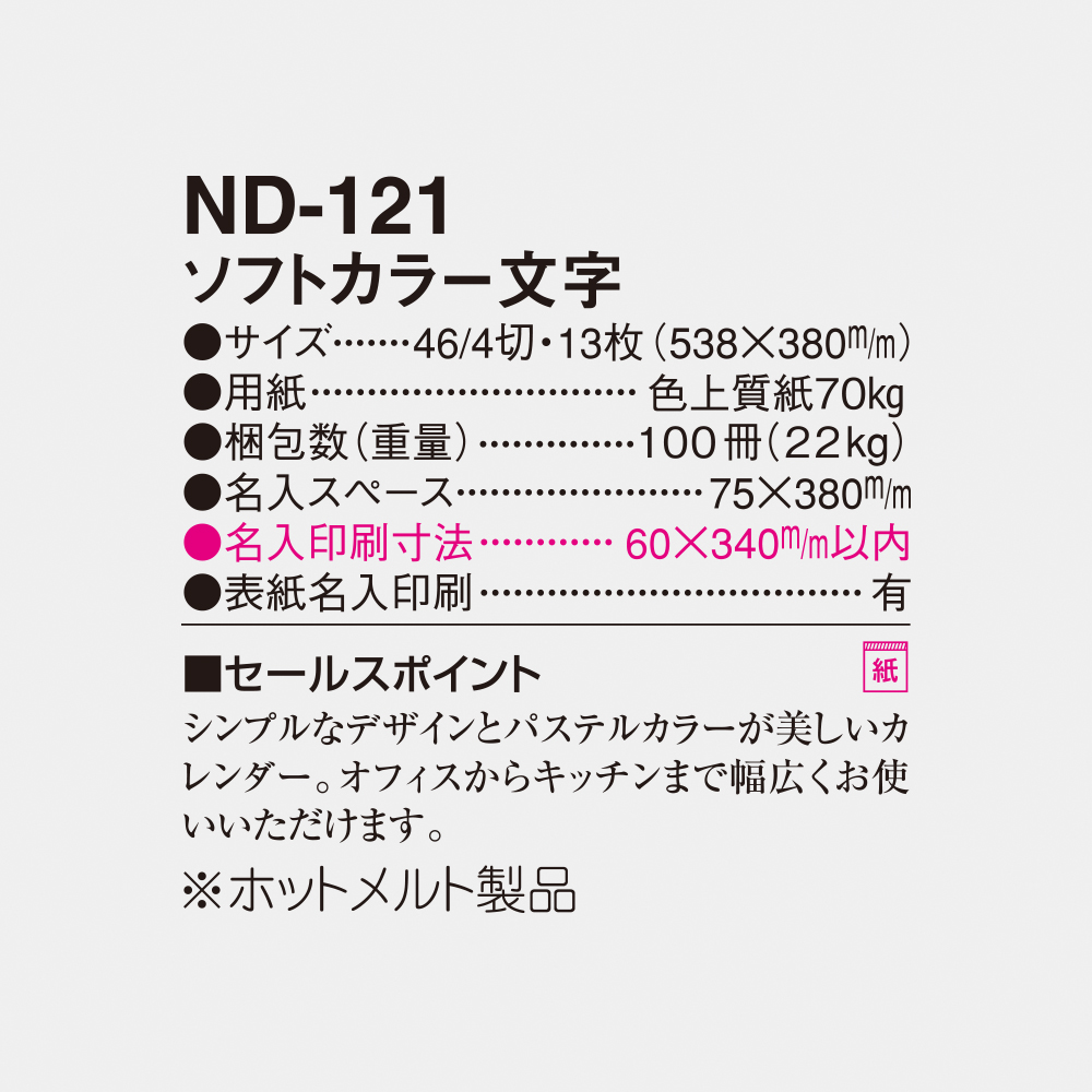 ND-121 ソフトカラー文字 6