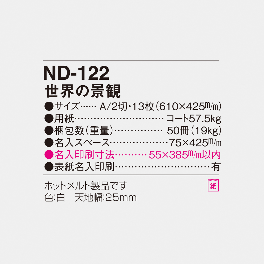 ND-122 世界の景観 4