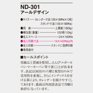 ND-301 アールデザイン 4