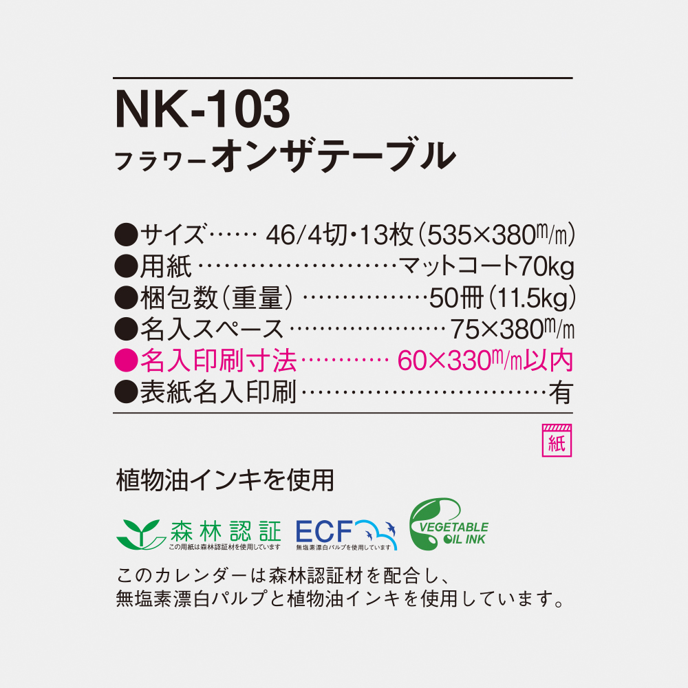 NK-103 フラワーオンザテーブル 6