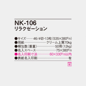 NK-106 リラクゼーション 6