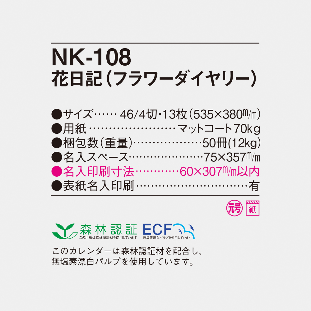 NK-108 花日記（フラワーダイアリー） 4