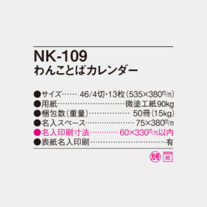 NK-109 わんことばカレンダー 4