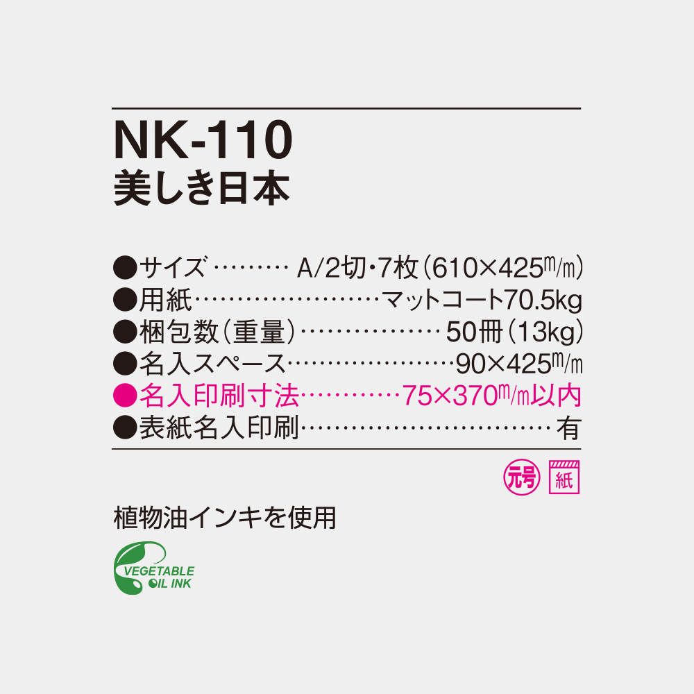 NK-110 美しき日本 4