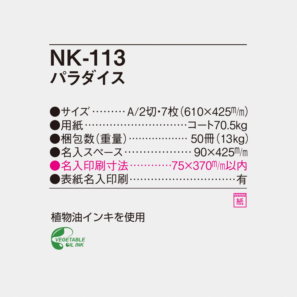 NK-113 パラダイス 4
