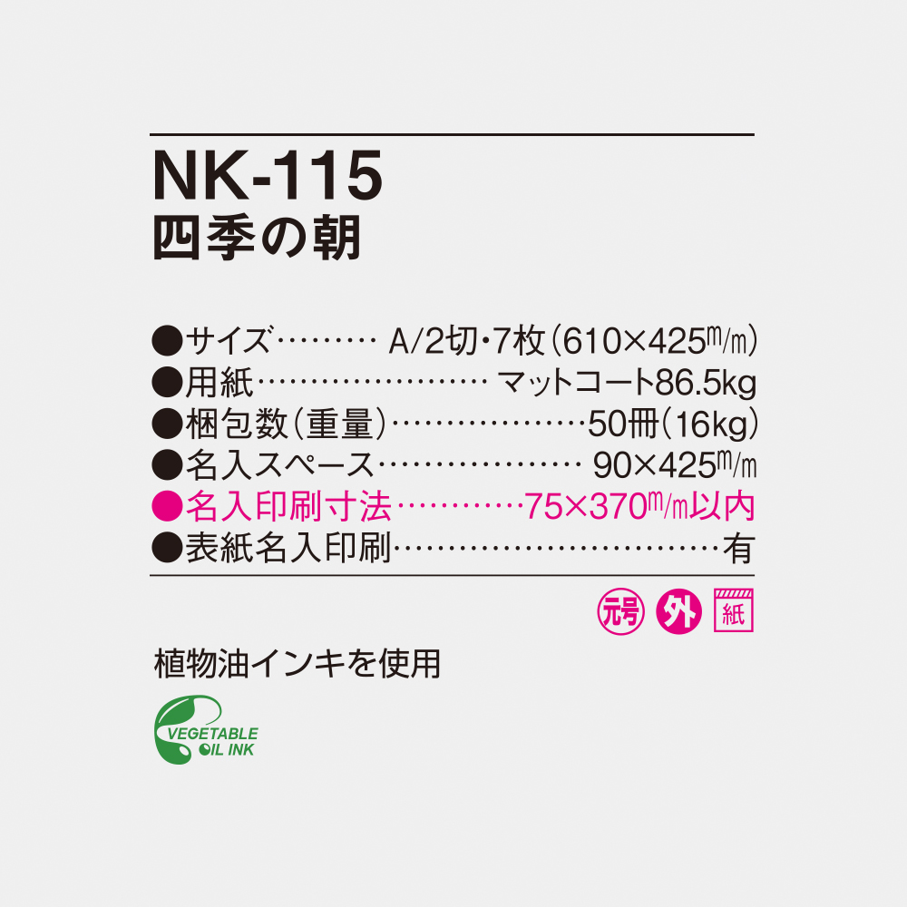 NK-115 四季の朝 6