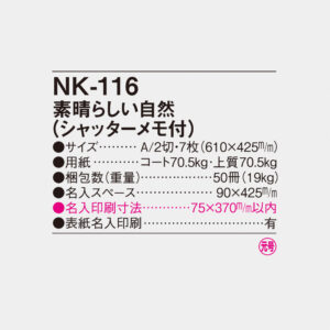 NK-116 素晴らしい自然 4