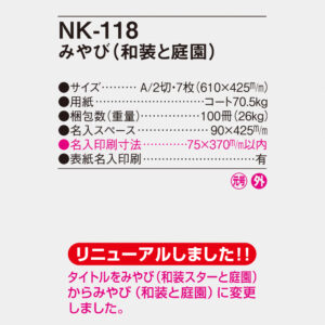 NK-118 みやび（和装と庭園） 4