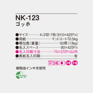 NK-123 ゴッホ 4