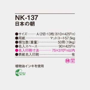 NK-137 日本の朝 6