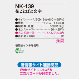 NK-139 花ことばと文字 6