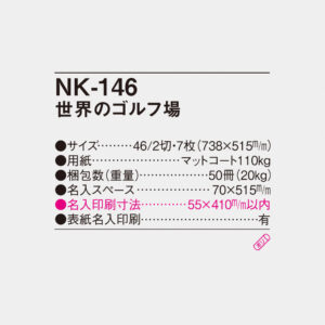 NK-146 世界のゴルフ場 4