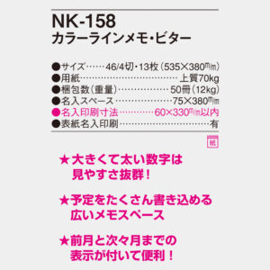 NK-158 カラーラインメモ・ビター 4
