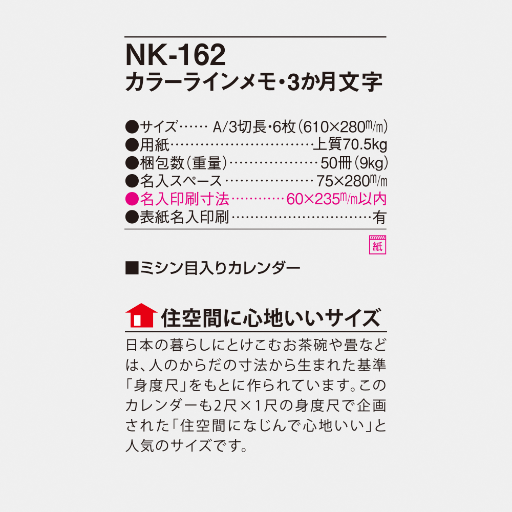 NK-162 カラーラインメモ・3か月文字 6