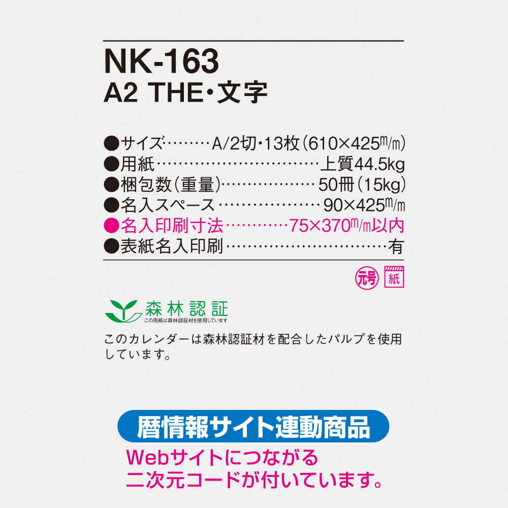 NK-163 A2 THE・文字 4