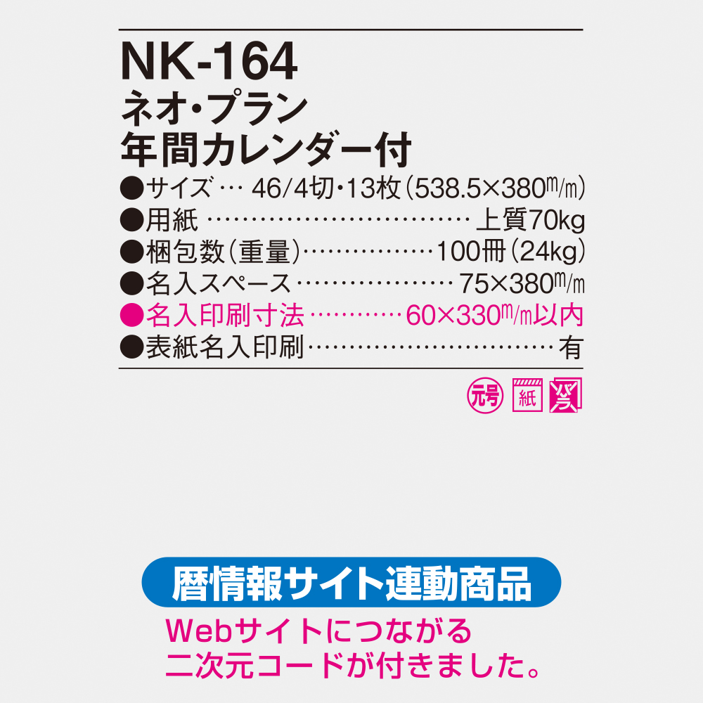 NK-164 ネオ・プラン年間カレンダー付 4