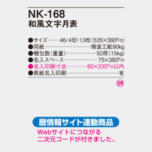 NK-168 和風文字月表 6