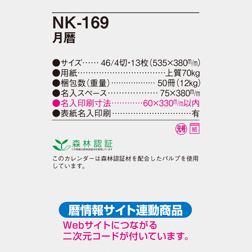 NK-169 月暦 6
