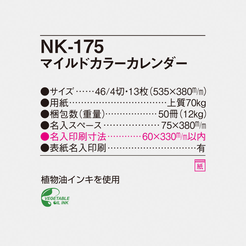 NK-175 マイルドカラーカレンダー 4