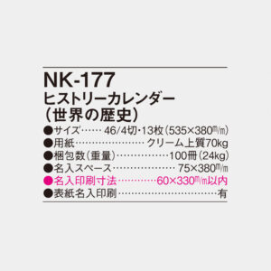 NK-177 ヒストリーカレンダー（世界の歴史） 6