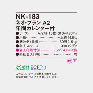 NK-183 ネオ・プランA2 年間カレンダー付 4