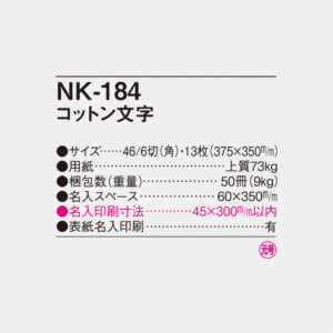 NK-184 コットン文字 4